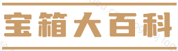 保险大百科